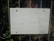 Мазина Доба-Ривка Шлемовна, Саратов, Еврейское кладбище