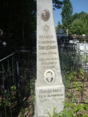 Ландсман Хася Абрамовна, Саратов, Еврейское кладбище