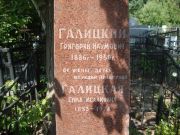 Галицкий Григорий Наумович, Саратов, Еврейское кладбище