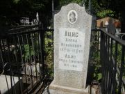 Ацис Исаак Гершович, Саратов, Еврейское кладбище