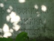 Боровский Я. М., Саратов, Еврейское кладбище