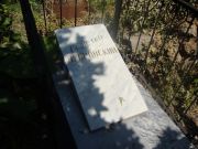 Дубровский Семочка , Саратов, Еврейское кладбище