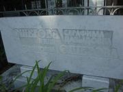 Ошерова Циля Семеновна, Саратов, Еврейское кладбище