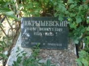 Покрышевский Наум Моисеевич, Саратов, Еврейское кладбище