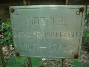 Любкин Борис Вениаминович, Саратов, Еврейское кладбище