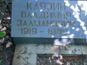 Клязин Владимир Залманович, Саратов, Еврейское кладбище
