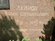 Леинов Ефим Шепшельевич, Саратов, Еврейское кладбище