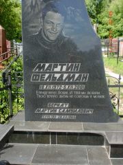 Бернат Мартин Самуилович, Саратов, Еврейское кладбище