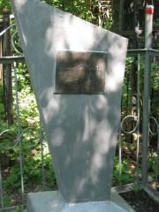 Дорфман Бэлла Львовна, Саратов, Еврейское кладбище