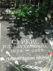 Суркис Ида Нухимовна, Саратов, Еврейское кладбище