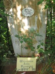 Шустерман Ицка Беркович, Саратов, Еврейское кладбище