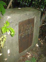 Геллер Ароша , Саратов, Еврейское кладбище