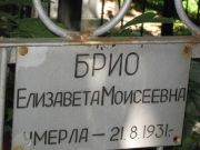 Брио Елизавета Моисеевна, Саратов, Еврейское кладбище