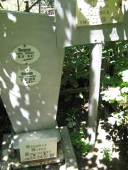 Фридман Мария Михайловна, Саратов, Еврейское кладбище