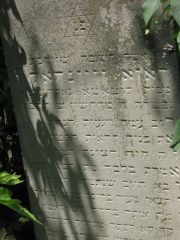 Надпись на иврите, Саратов, Еврейское кладбище