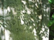 Гуткина Ф. Ф., Саратов, Еврейское кладбище