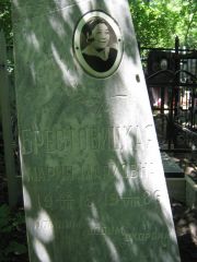 Брестовицкая Мария Марковна, Саратов, Еврейское кладбище