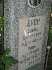 Арон Давид Борисович, Саратов, Еврейское кладбище