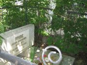 Прупис Лазарь Михаилович, Саратов, Еврейское кладбище
