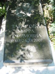 Тарасова Мирра Ефимовна, Саратов, Еврейское кладбище