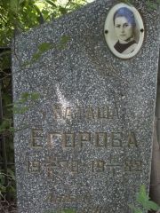Егорова Наталья , Саратов, Еврейское кладбище