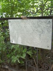 Гербинский Борис Аронович, Саратов, Еврейское кладбище