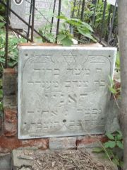 Иврит  , Саратов, Еврейское кладбище