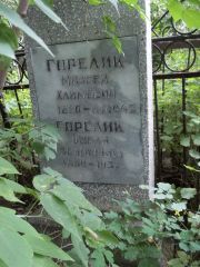 Горелик Моисей Хаимович, Саратов, Еврейское кладбище