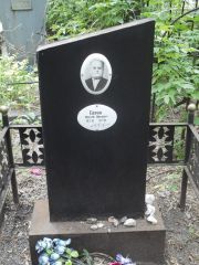 Берон Иосиф Липович, Саратов, Еврейское кладбище