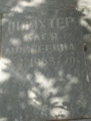 Шляхтер Бася Моисеевна, Саратов, Еврейское кладбище