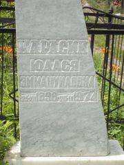 Карасик Юдася Эммануиловна, Саратов, Еврейское кладбище