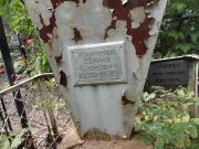 Криммер Мария Ароновна, Саратов, Еврейское кладбище