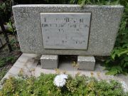 Рубинштейн Рухля Хаймовна, Саратов, Еврейское кладбище