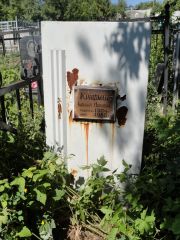 Крифман Эмануил Маркович, Саратов, Еврейское кладбище