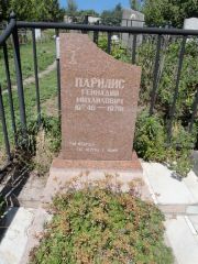 Парилис Геннадий Михайлович, Саратов, Еврейское кладбище