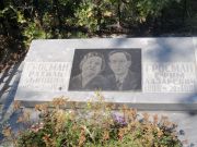 Гросман Рахиль Львовна, Саратов, Еврейское кладбище