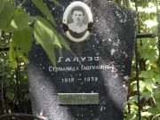 Галузо Стефанида Гавриловна, Саратов, Еврейское кладбище