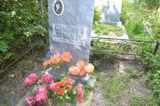 Скибина Надежда Николаевна, Саратов, Еврейское кладбище