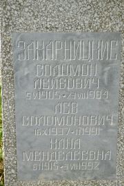 Захарницкие Соломон Лейбович, Саратов, Еврейское кладбище