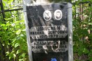 Кольгинская Майя Яковлевна, Саратов, Еврейское кладбище