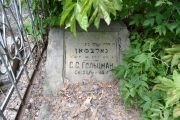Гольцман С. С., Саратов, Еврейское кладбище