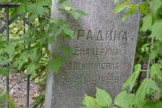 Фрадина Екатерина Михайловна, Саратов, Еврейское кладбище