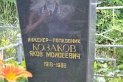 Козаков Яков Моисеевич, Саратов, Еврейское кладбище