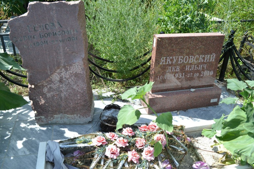 Якубовский Лев Ильич, Саратов, Еврейское кладбище