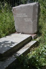?  , Саратов, Еврейское кладбище