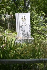 Грозовская Тамара Борисовна, Саратов, Еврейское кладбище