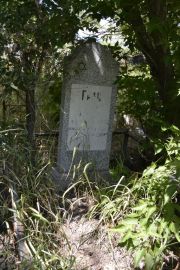 Грач Исаак Нисович, Саратов, Еврейское кладбище