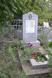 Руденко Григорий Аркадьевич, Саратов, Еврейское кладбище