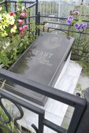 Хаит Таня Моисеевна, Саратов, Еврейское кладбище