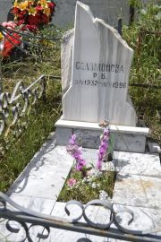 Соломонова Р.Б , Саратов, Еврейское кладбище